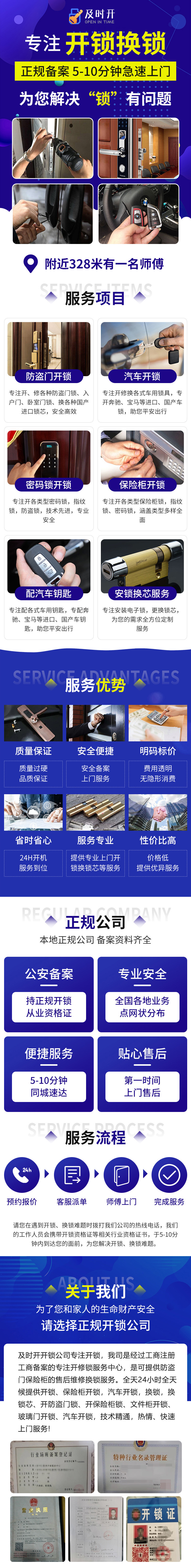 开锁换锁公司 开锁换锁公司